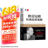 格雷厄姆经典投资策略