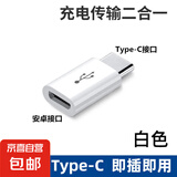 线缆转接口 苹果安卓转接口 适用苹果14转typec充电转接头公转母安卓华为手机数据线转换器互转 安卓转type-c【活动专属】