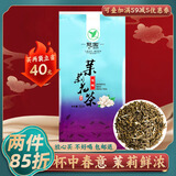 憩园茶叶 茉莉毛峰 正宗茉莉花茶250g袋装 茉莉花茶 可冷泡茶 250g