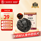 福东海 熟地黄260克/罐 补血滋阴  血虚萎黄 心悸怔忡 月经不调 崩漏下血 肝肾阴虚 腰膝酸软 须发早白