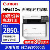 佳能（Canon）MF641Cw  A4彩色激光打印机复印扫描一体机有线无线wifi  U盘/铜版纸打印 办公家用商用统信麒麟