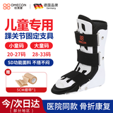 欧美康（Omecon）儿童医用踝关节固定支具足托跖骨骨折脚踝扭拉伤足托靴 右-L码