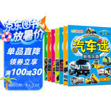 2-6岁幼儿脑力开发汽车迷贴纸乐园  （共8册）