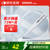 欧姆龙（OMRON）电子体温计 幼儿成年老人腋下温度计  可水洗前次记忆值 MC-246