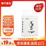 狮子医生原味豆腐猫砂宠物清洁用品快速吸水不沾底低尘成团猫砂 2.4kg