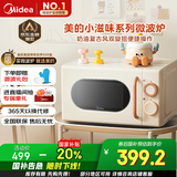 美的小滋味系列微波炉变频家用小型奶油风百搭复古转盘式一级能效低频轻音20L（M2H1）