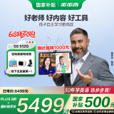 步步高（BBK）学习机S8 8+512G 14.2英寸AI学习机平板小学到高中课程同步全年龄段学习平板早教机