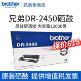 兄弟原装TN-2412墨粉盒2425打印机硒鼓DCP-L2550DW 2535DW 70907190 DR-2450硒鼓架（不含粉盒）