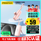 品胜【3C认证】胶囊充电宝自带线小巧便携4500毫安可上飞机高铁支架快充移动电源适用苹果华为小米粉