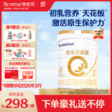合生元（BIOSTIME）派星2段婴幼儿配方奶粉6-12个月 【效期至26年3月】700g*1罐