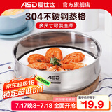 爱仕达（ASD）304不锈钢蒸格蒸篦婴儿宝宝辅食蒸笼  汤锅奶锅煎锅通用蒸格 16cm  ZS16Z3WG