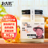 北大荒 东北黑蜂 椴树雪蜜成熟蜜 纯蜂蜜500g 压榨蜜 冲饮礼品送父母