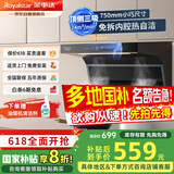 荣事达（Royalstar）抽吸排油烟机家用 750mm小尺寸公寓出租房 顶侧双吸大吸力厨房爆炒吸油烟机CXW-268-K717A