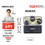 猛玛（MOMA）LARK MIX直播麦克风 无线领夹收音麦 主播专用降噪猛犸一拖二话筒手机相机vlog户外采访直播收音器
