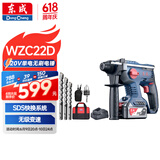 东成工业级无刷充电电锤WZC22D冲击钻电锤电镐电钻三用电动工具