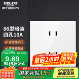 德力西（DELIXI）开关插座 10A四孔插座 86型暗装墙壁电源插座面板 CD100白色