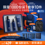 欧莱雅男士保湿淡纹套装补水抗皱洁面+水+精华护肤品520礼盒送男友