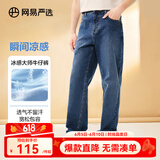 网易严选舒弹大师牛仔裤男式基础直筒牛仔裤亲肤弹力舒适透气黑色裤子 B款-凉感微阔款-牛仔深蓝 32 (L)