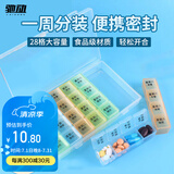 驰动药盒一周药盒28格早中晚便携随身分装药品收纳盒子大容量中号空盒