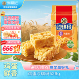 徐福记经典鸡蛋沙琪玛传统蛋糕526g/袋老式糕点早餐面包