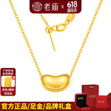 老庙黄金吊坠足金小金豆女款相思豆项链送女友老婆618活动生日礼物 足金相思豆约0.23g赠银链