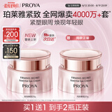 珀莱雅【全新升级】紧致肌密精萃眼霜3.0 淡化细纹提拉紧致眼部精华20g