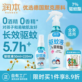 驱蚊液防蚊喷雾220ml+50ml儿童驱蚊喷雾花露水7%驱蚊酯无香