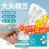 海氏海诺医用棉签无菌消毒棉签棒 大头20厘米*10支*10袋 共100支