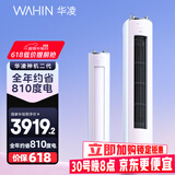 华凌空调 神机二代3匹超一级空调柜机 液冷散热KFR-72LW/N8HE1Ⅱ 陶砂杏款 以旧换新家电国家补贴