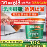 科顺（CKS）透明防水胶免砸砖防水涂料卫生间窗台外墙防水补漏材料堵漏胶5KG