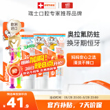 ELMEX艾美适儿童牙膏0-6岁+少儿牙膏6-12岁+儿童牙刷2支套装