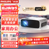 飞利浦（PHILIPS）投影仪家用全高清 办公会议手机无线 大屏电视客厅卧室家庭影院投影机 NeoPix PRIME2