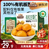 三只松鼠有机甘栗仁500g 熟制即食板栗仁栗子仁坚果零食品 端午团购送礼