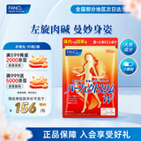 FANCL HealthScience芳珂成人热控纤体丸 左旋肉碱燃烧热量克星大餐救星减肥塑身减脂 纤体丸