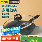 炊大皇 煎锅平底锅不粘锅多功能锅26cm 电磁炉通用 翠釜BG26FP