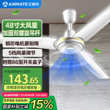 艾美特（AIRMATE）吊扇电风扇家用客厅1.2米48吋楼顶扇大风力吸顶电风扇工业工厂宿舍铜芯电机风扇 带调速器 FZ4813