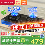 康佳（KONKA）燃气灶煤气灶双灶家用【国家补贴】 5.2kW可调节底盘不改孔 耐用铝炉头 JZT-KY01B（天然气）