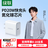 绿联20W充电头Type-C适用苹果16充电器iPhone16e15ProMax14/13/12/11/iPad手机氮化镓快充平板插头