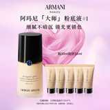 阿玛尼大师锁光粉底液#1黄一白轻薄遮瑕奶油肌 礼盒纪念日生日礼物女