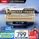 万家乐【睿能D60-FD5镁棒免换】电热水器60升 水质监测9倍水量一级能效3000W速热储水式家用