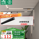 雷士（NVC） 磁吸轨道灯精品嵌入式无边框筒灯客厅导轨灯商业无主灯led线条灯 【封板款-磁吸轨道】1米单只装
