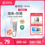 婷美 | 美肌光蕴美白隔离防晒霜SPF50+面部清爽不油保湿防紫外线