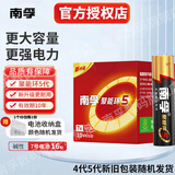 南孚电池5号AA/7号AAA碱性电池聚能环4代电视机空调遥控器鼠标键盘灯牌闹钟血压计智能门锁五号七号aa 7号16粒 赠收纳盒
