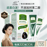 章华（SAVOL）生态染发霜自然黑色2盒装（染膏盖白不含对苯二胺）