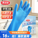 美丽雅乳胶手套加厚家务厨房清洁洗碗胶皮手套防水防滑加厚中号3双装