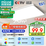 四季沐歌（MICOE）LED客厅大灯简约吸顶灯饰餐厅卧室全屋调光灯具三室两厅包安装
