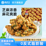 黄老五麻花独立包装小麻花酥四川特产多口味糕点解馋小吃办公室休闲零食 麻花酥葱香味408g