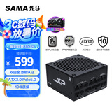 先马（SAMA）XP1000W ATX3.0全模组白金牌机箱电脑电源台式机 PPLP认证/PCIE5.0/智能ECO风扇/压纹线/支持5090