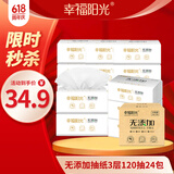 幸福阳光无添加抽纸 3层*120抽 24包  高品质 无荧光增白剂 母婴抽纸 3层 120抽*24包