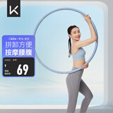 Keep 可拆卸呼啦圈健身塑形有氧翘臀收腹呼拉运动 蓝灰